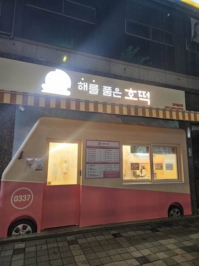 해를품은호떡 이미지