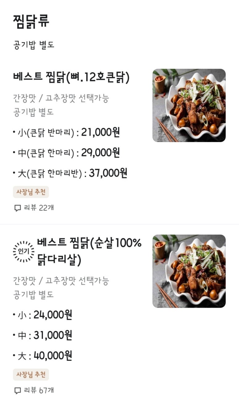 베스트생갈비찜&찜닭 이미지