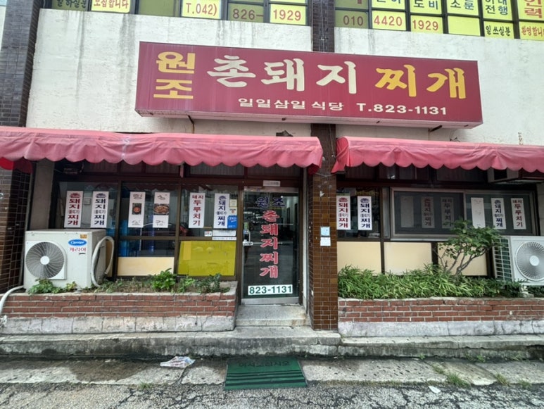 원조촌돼지 이미지