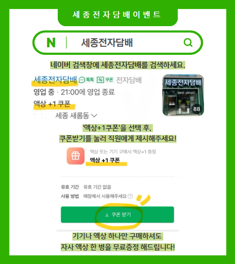 (주)세종전자담배 이미지