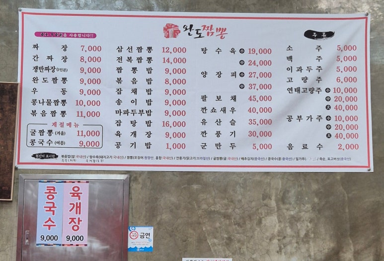 완도짬뽕 이미지