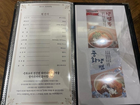 차이나리퍼블릭성주점 이미지