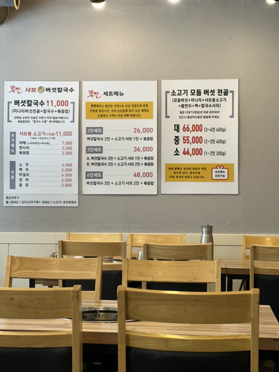 뽕빨샤브버섯칼국수 이미지
