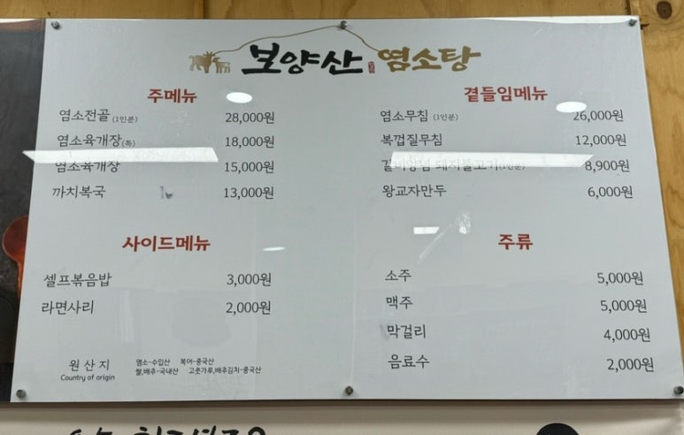 보양산염소탕 이미지