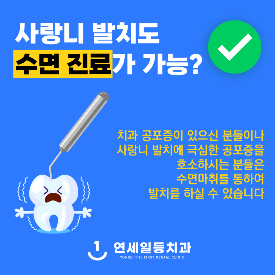 연세일등치과 이미지