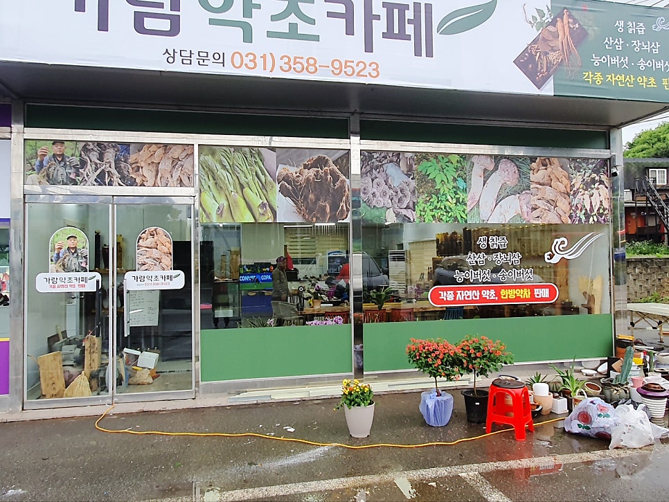 가람약초카페 이미지