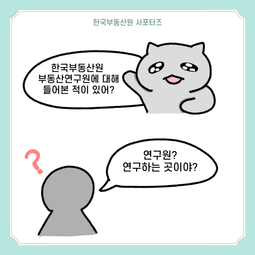 한국부동산연구원 이미지
