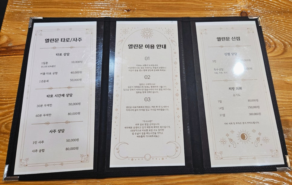 열린문 타로카페 이미지