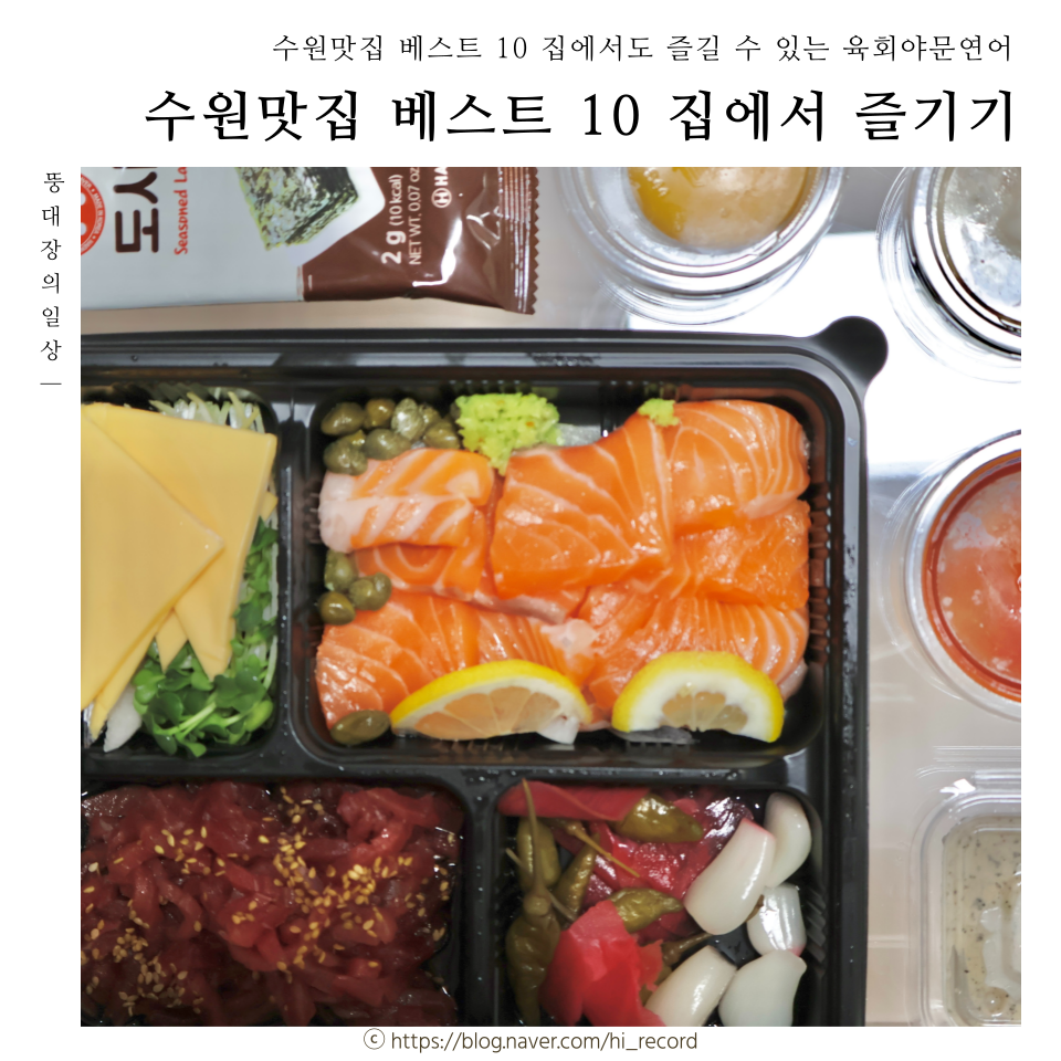 대장육회연어 이미지