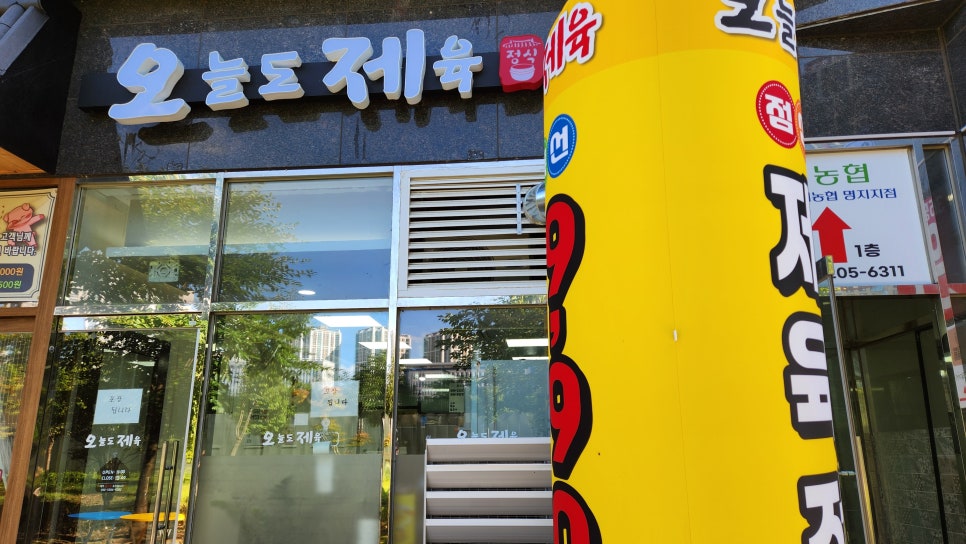 오늘도제육 이미지
