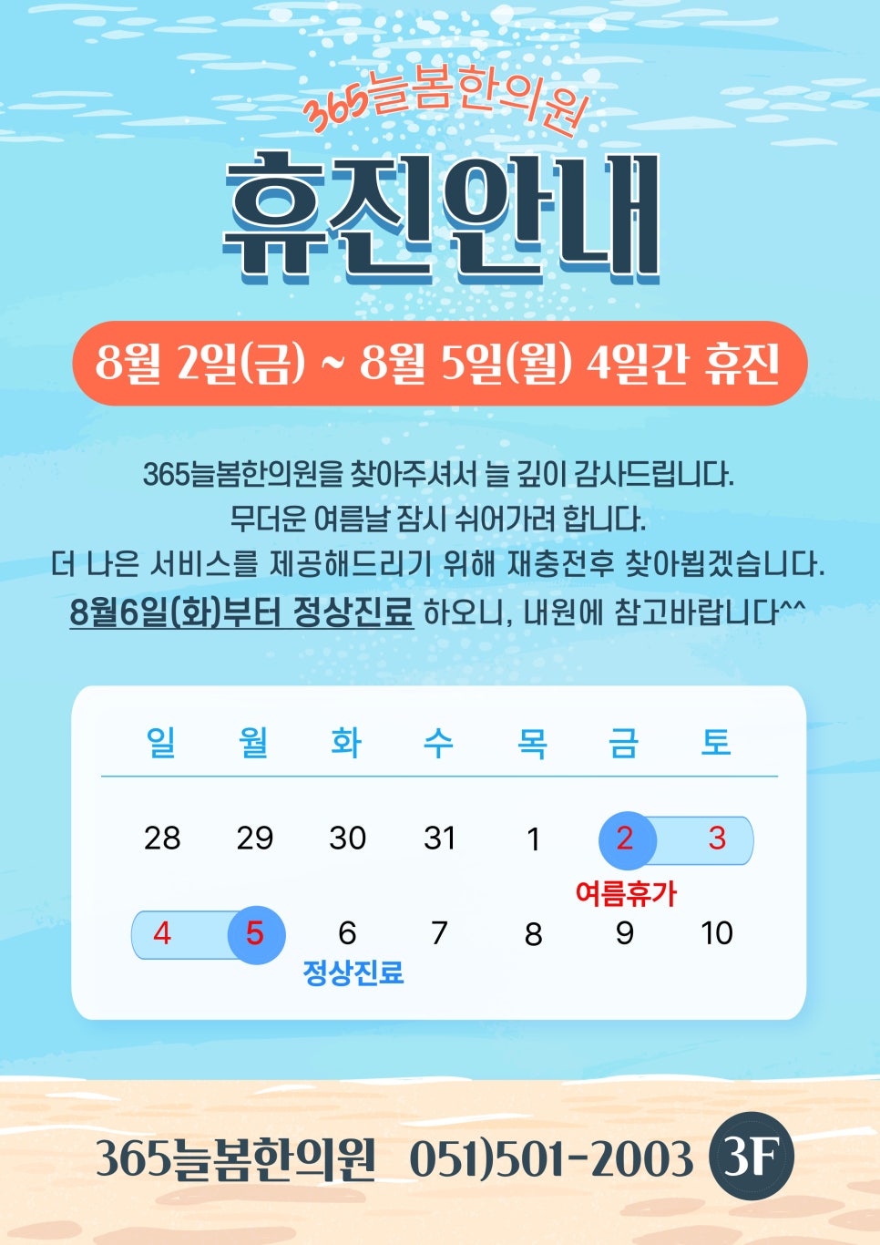 365늘봄한의원 이미지