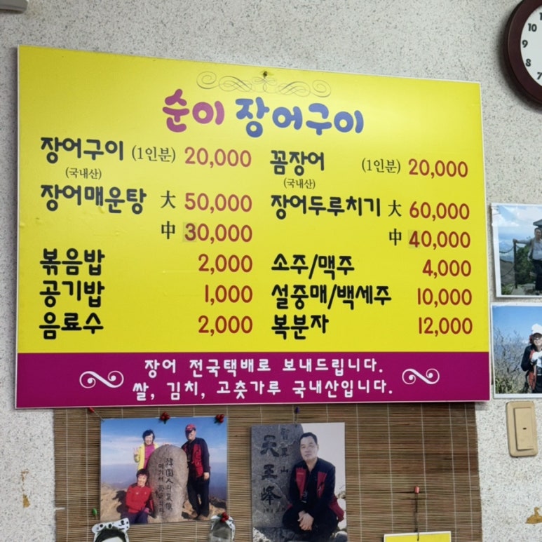 순이장어구이 이미지