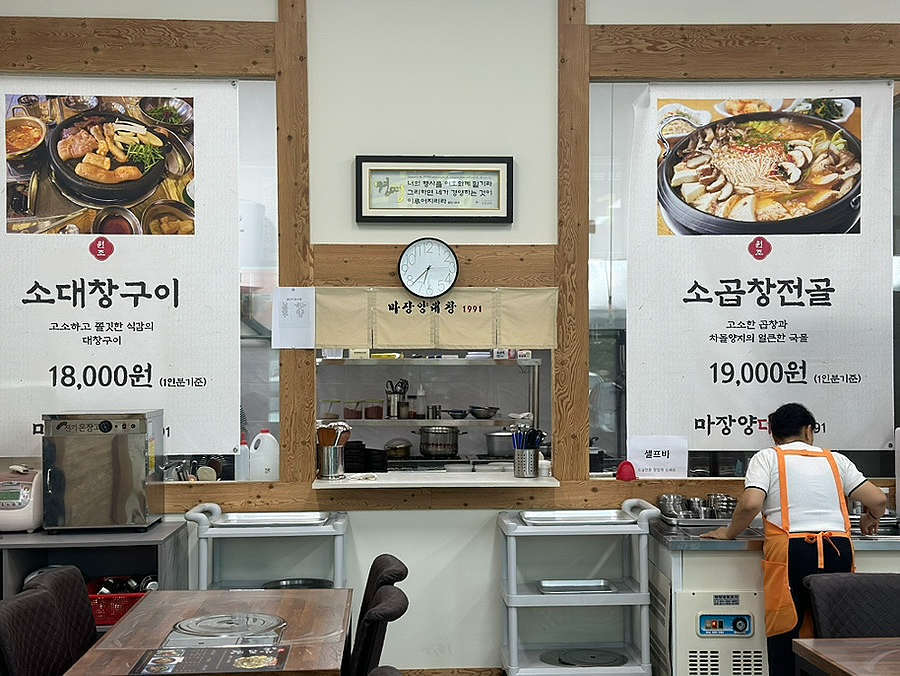 마장양대창 이미지