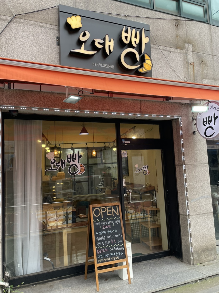 오대빵 이미지