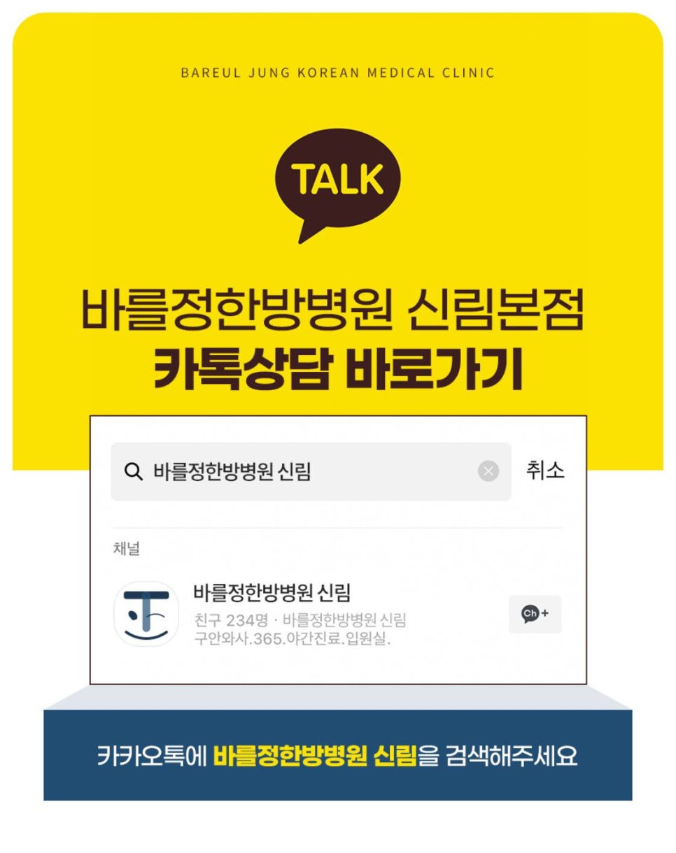 바를정한방병원 이미지