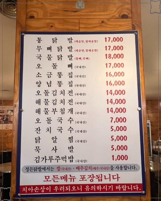 오돌닭발 이미지