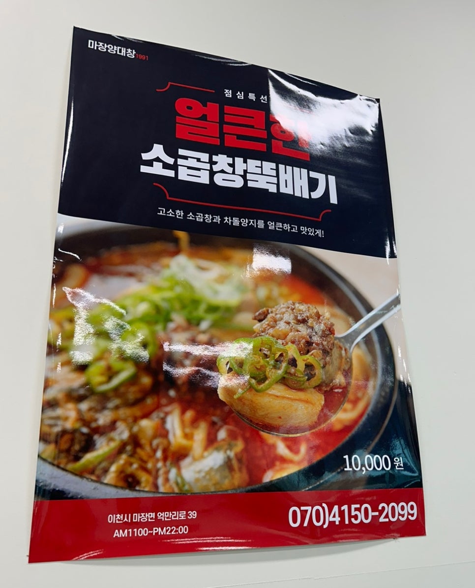 마장양대창 이미지