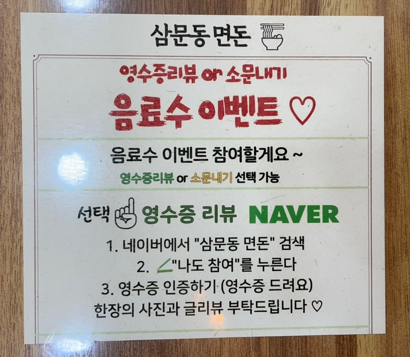 삼문국수 이미지