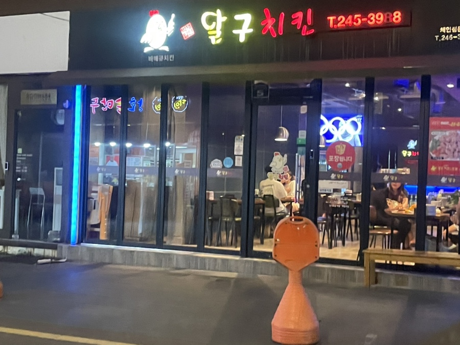 달구치킨 이미지