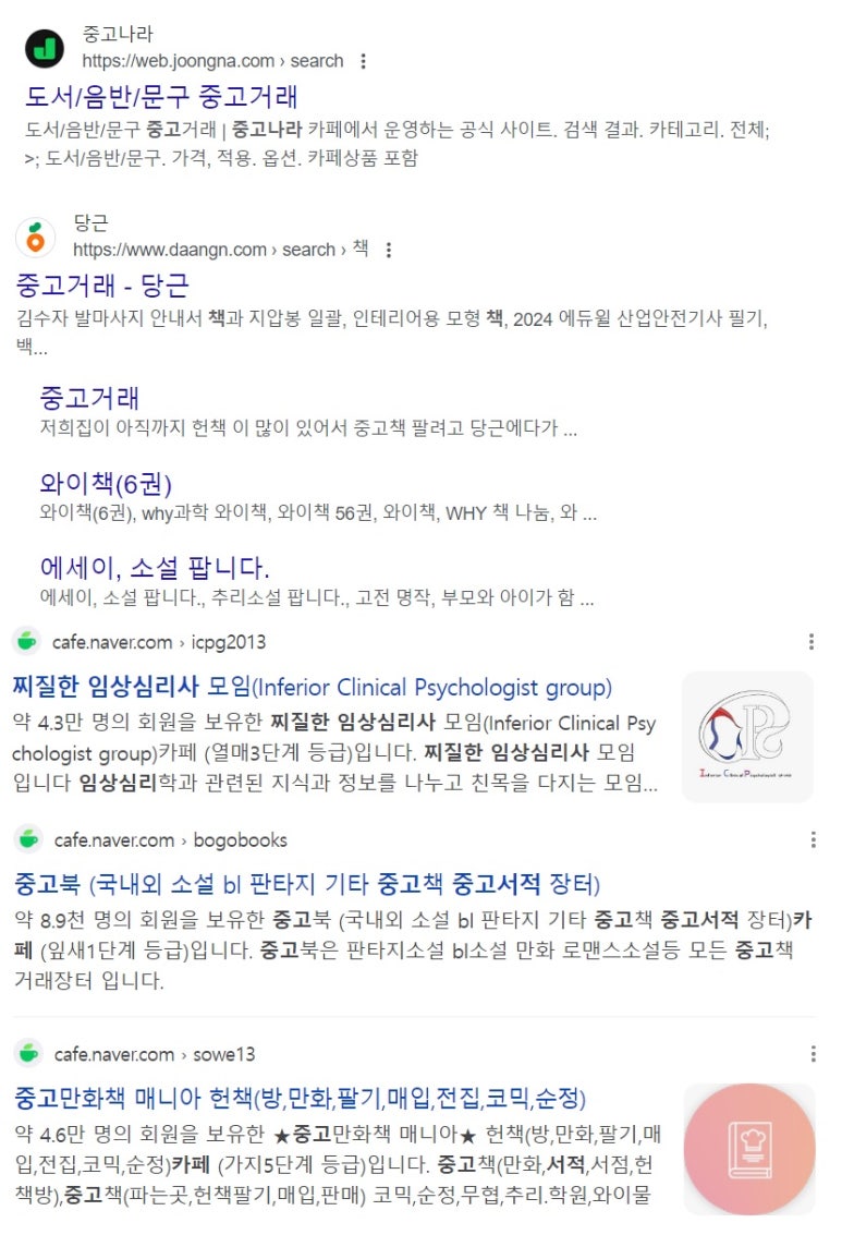 중고책한마음서적 이미지