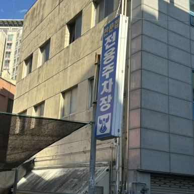 판문점숯불갈비 이미지