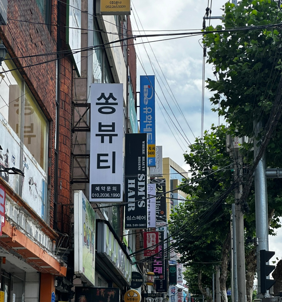 쏭뷰티 이미지