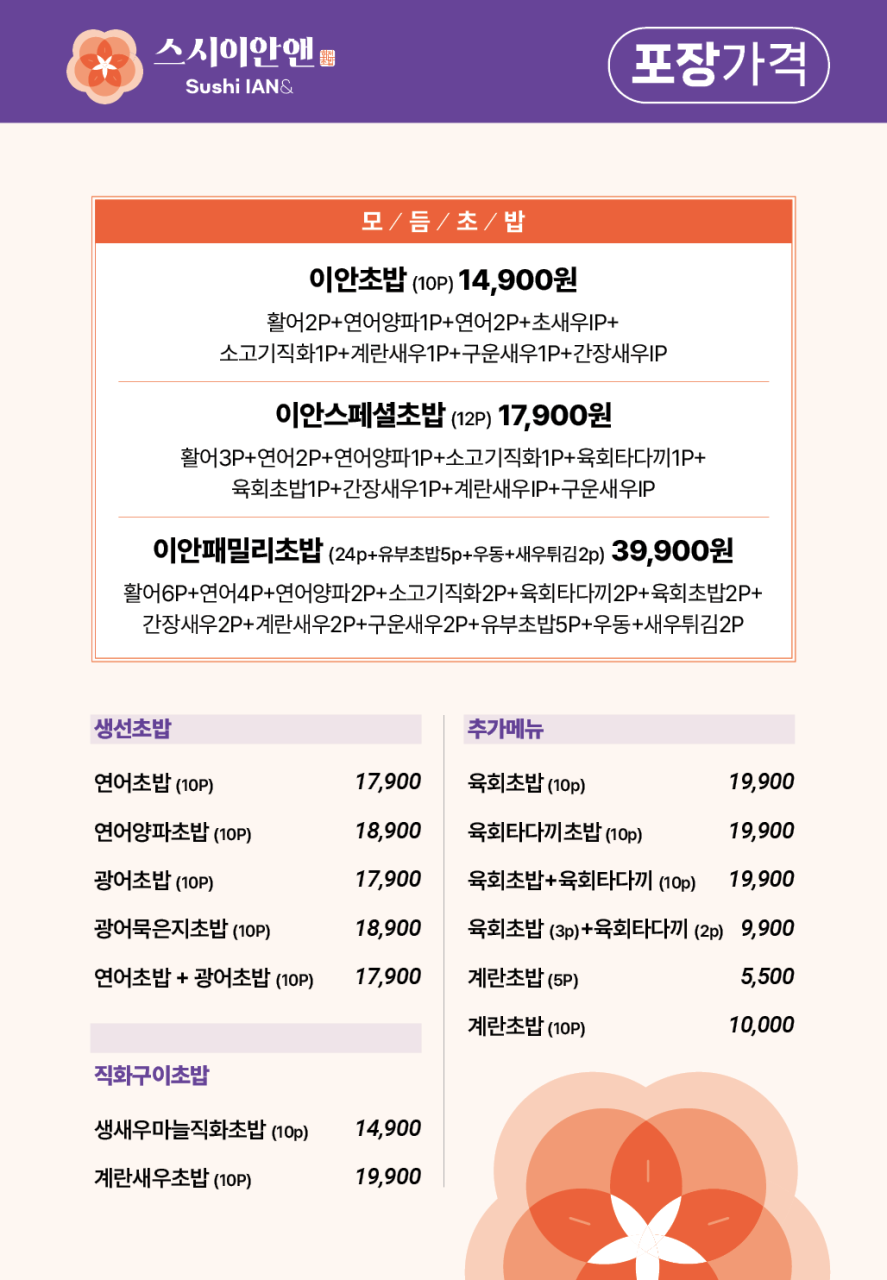 스시이안앤 이미지