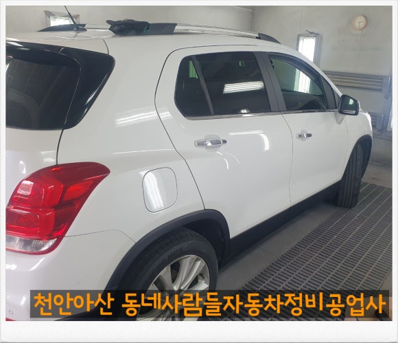 동네사람들자동차정비공업사 이미지