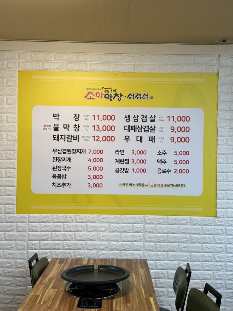 조아막창삼겹살 이미지