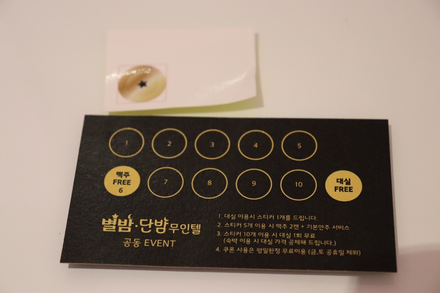 모텔별밤 이미지
