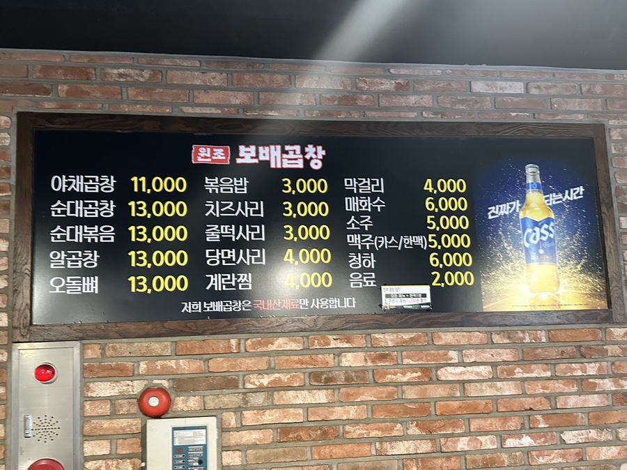 보배곱창 별내직영점 이미지