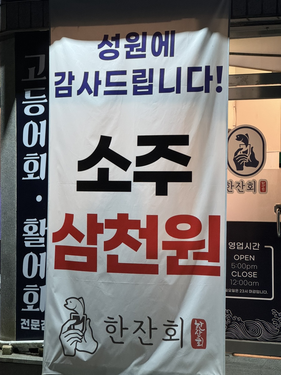 한잔회 이미지