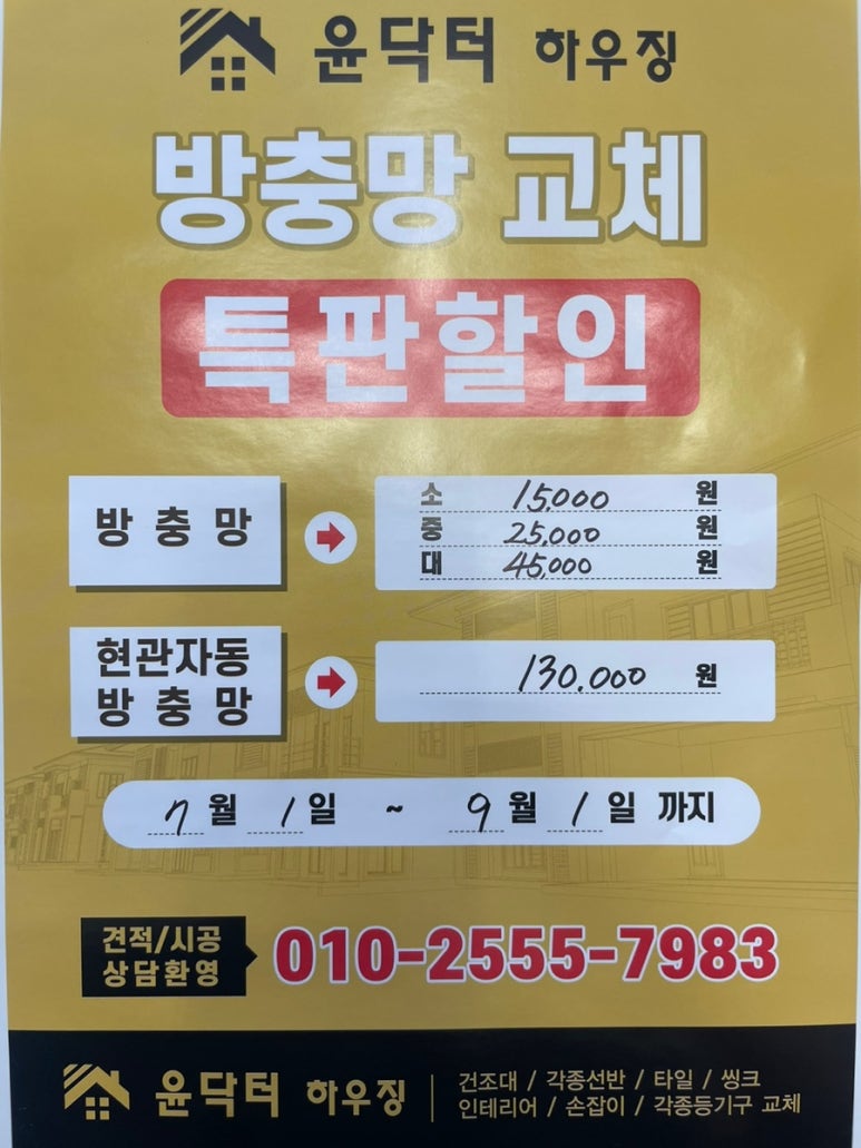 닥터집수리 이미지
