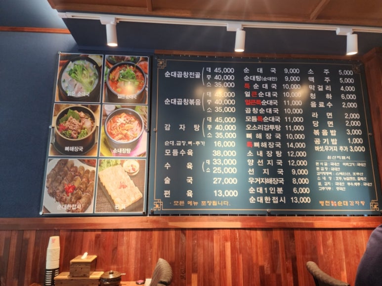 병천토속순대감자탕 이미지