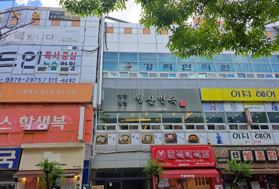 월산면옥 이미지