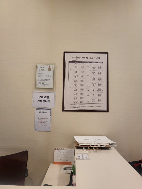 아울렛수선실 이미지