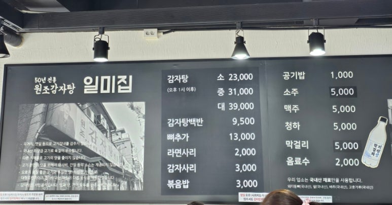 원조감자탕일미집 역삼점 이미지