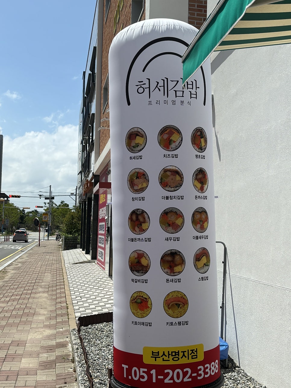 허세김밥 명지점 이미지