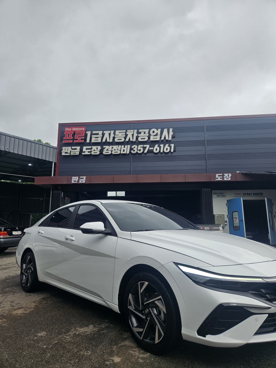 프로자동차공업사 이미지
