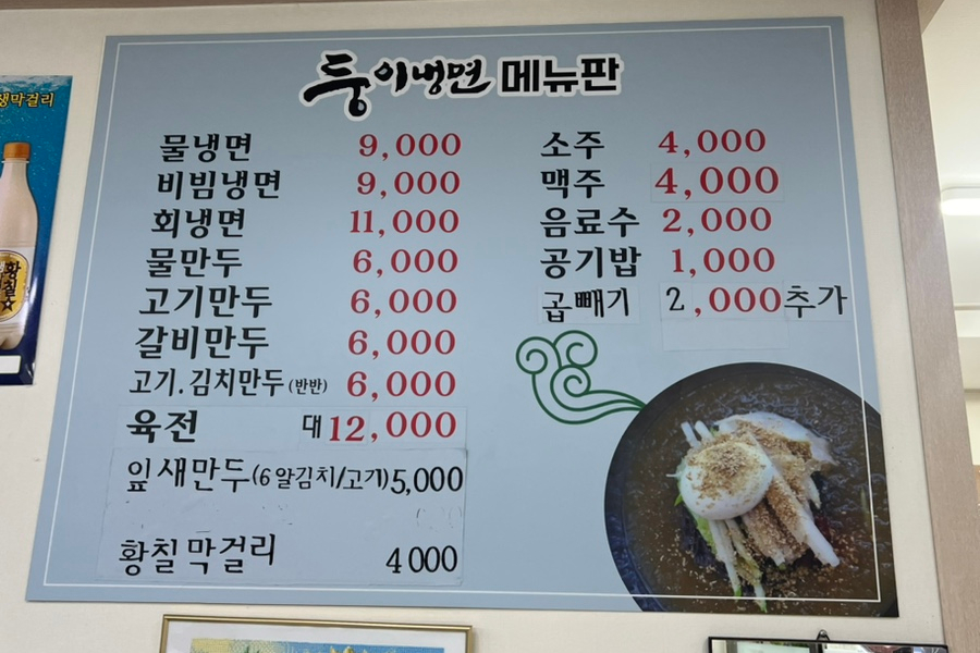 둥이냉면 이미지