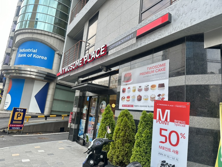 투썸플레이스 오금교이안과점 이미지