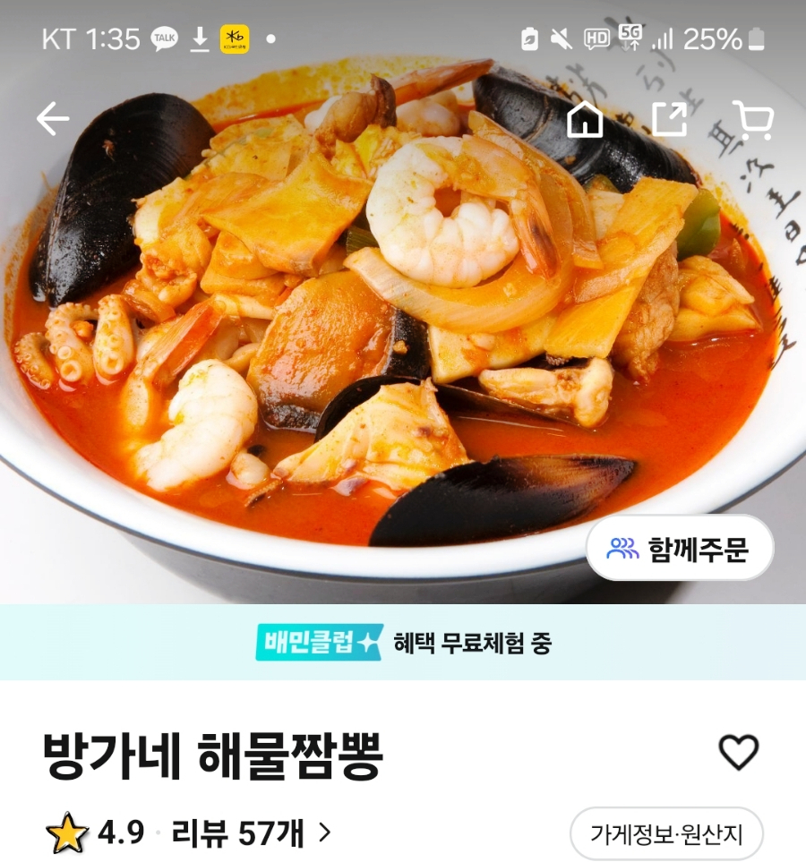 방가네해물짬뽕 이미지