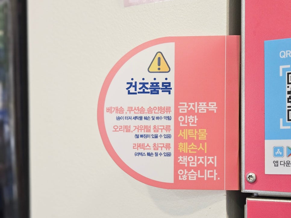 운동화이불솜빨래방 이미지