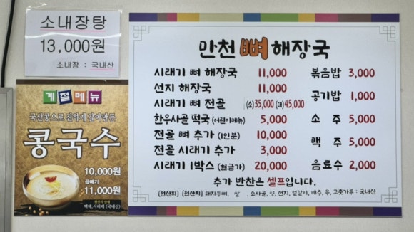 만천뼈해장국 이미지