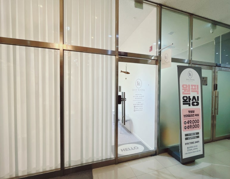 원픽왁싱 앤 뷰티 이미지
