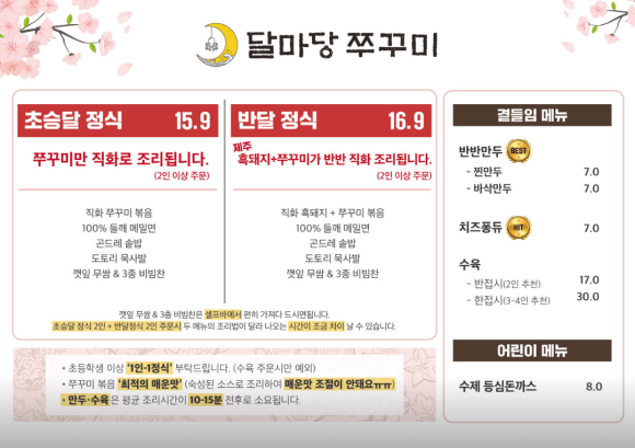 달마당쭈꾸미 이미지