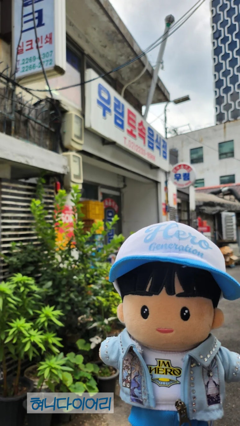 우림토속음식점 이미지