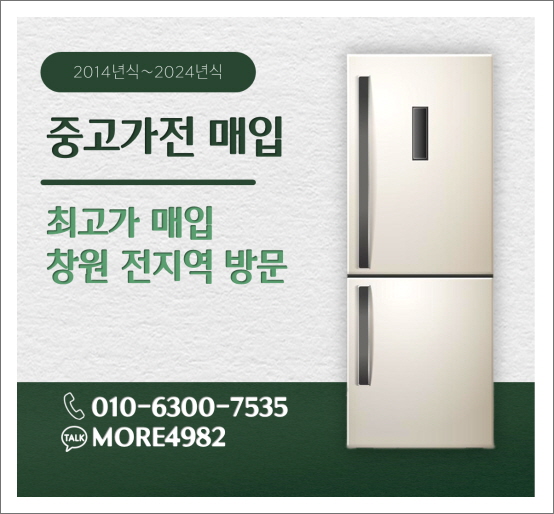 중고가전매입 이미지