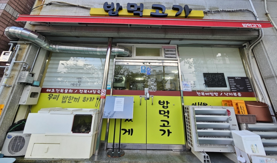밥먹고가 이미지
