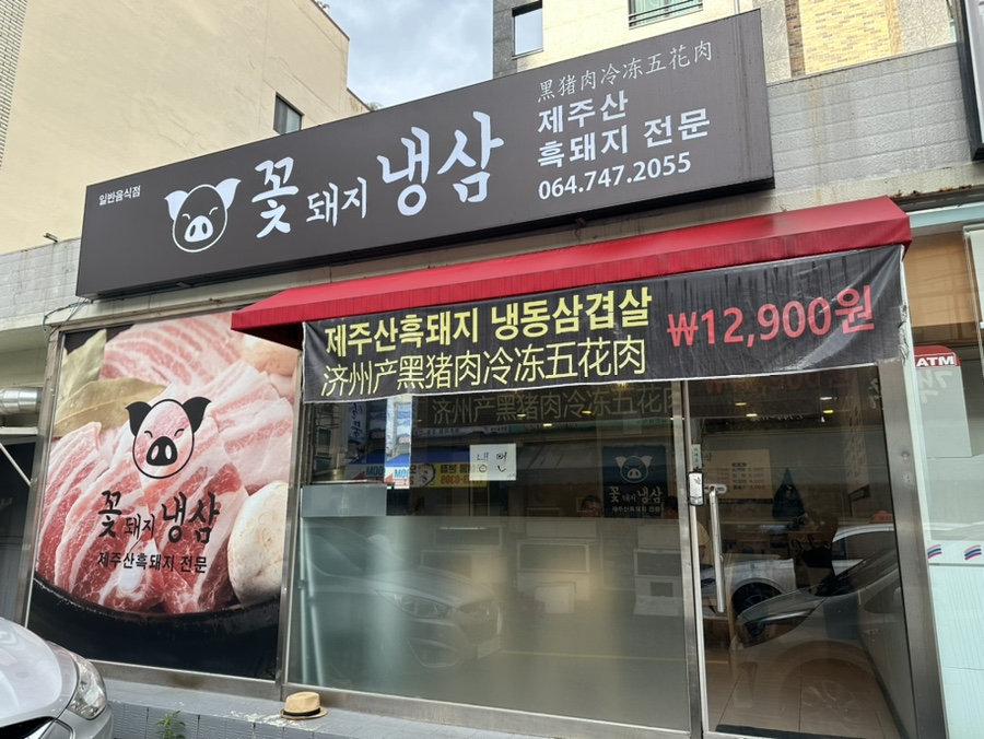 꽃돼지냉삼 이미지